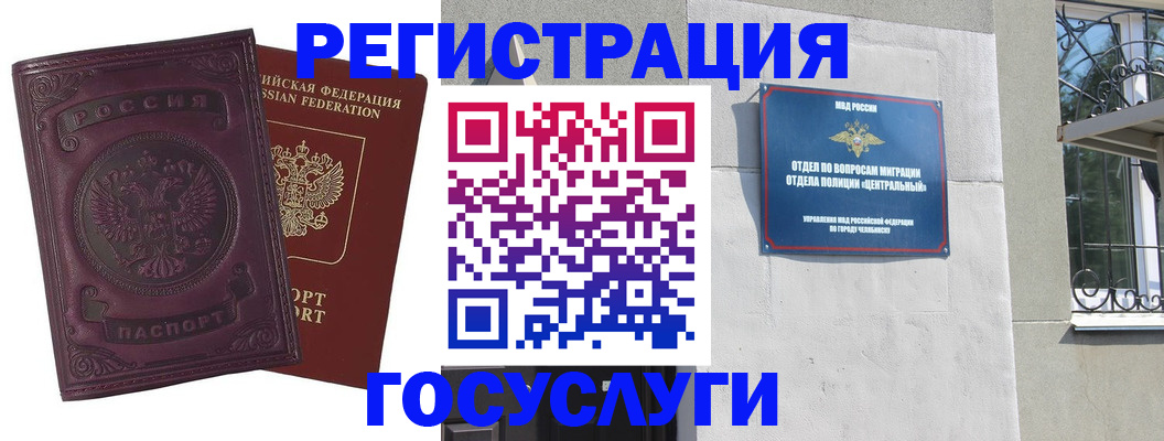 временная регистрация госуслуги в Рубцовске