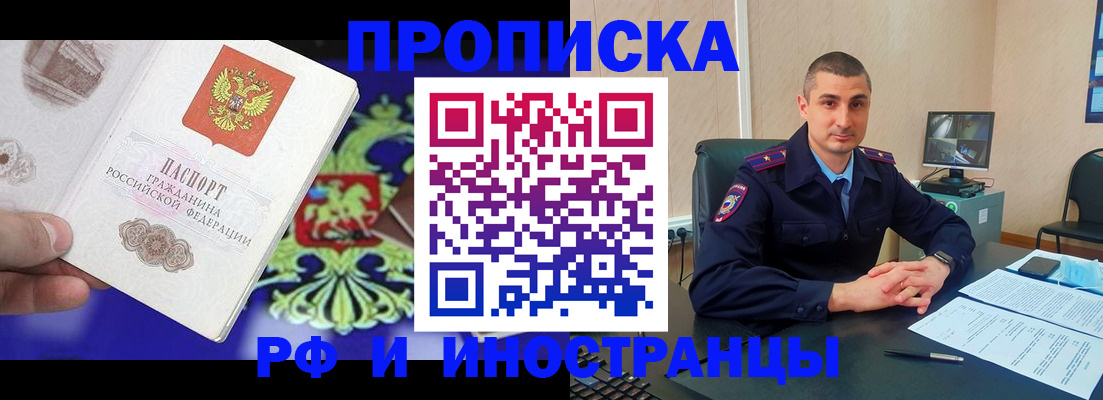 прописка гарантия в Рубцовске