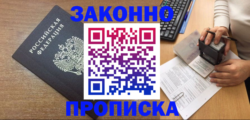 прописка ребенка в Рубцовске
