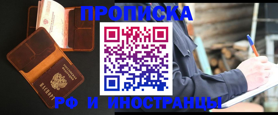 прописка 2025 в Рубцовске