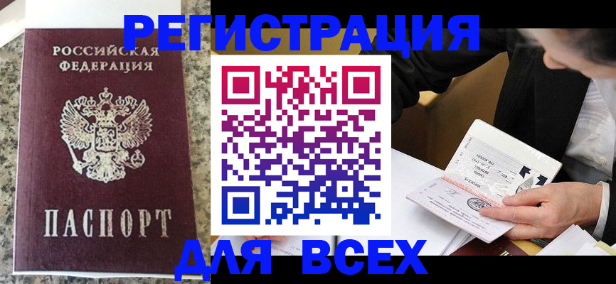 временная регистрация 2025 в Рубцовске