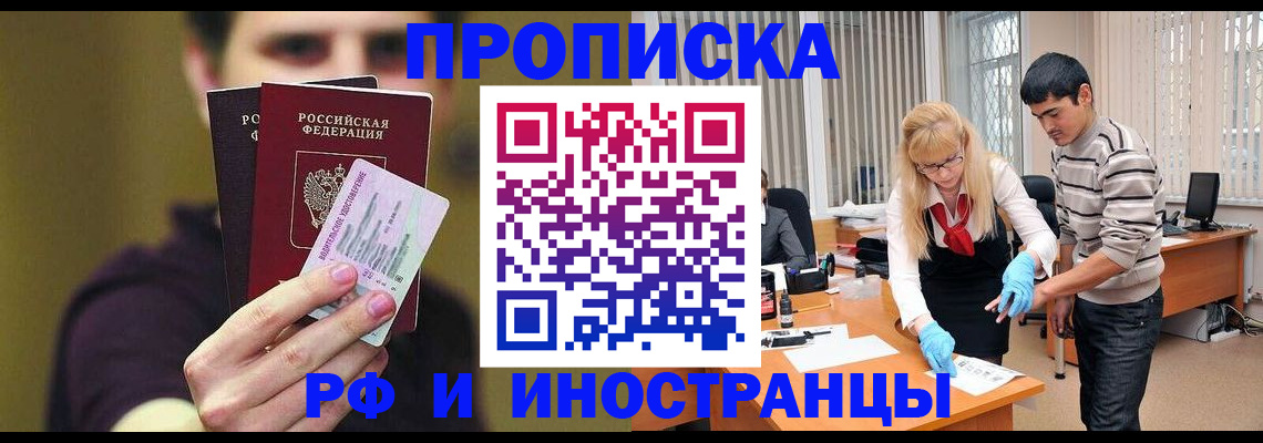 прописка гарантия в Рубцовске