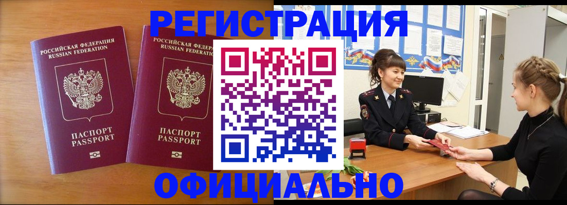 прописка в квартире в Рубцовске