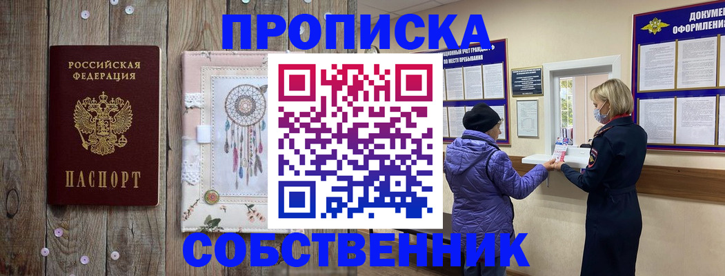 временная регистрация в Рубцовске