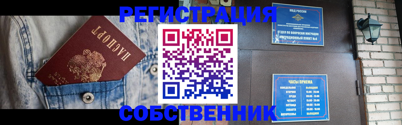 купить прописку в Рубцовске