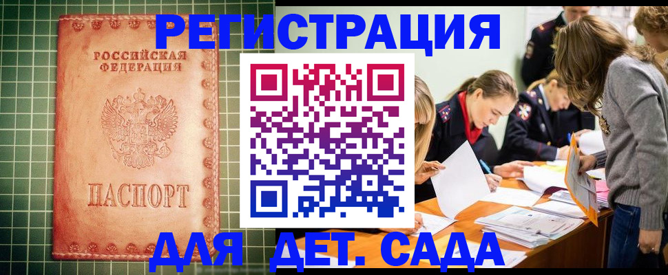 прописка ребенка в Рубцовске