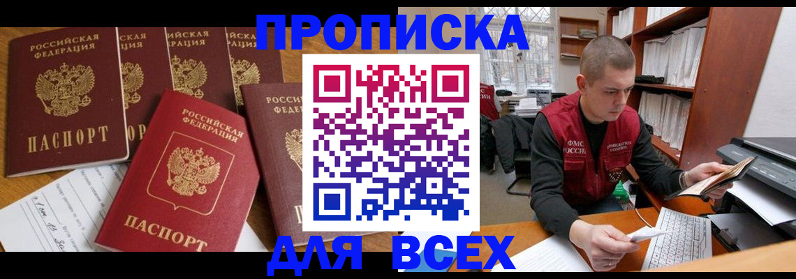 временная регистрация для всех в Рубцовске