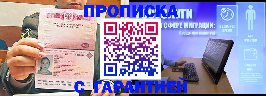 временная регистрация в Рубцовске