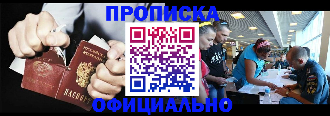 прописка для работы в Рубцовске