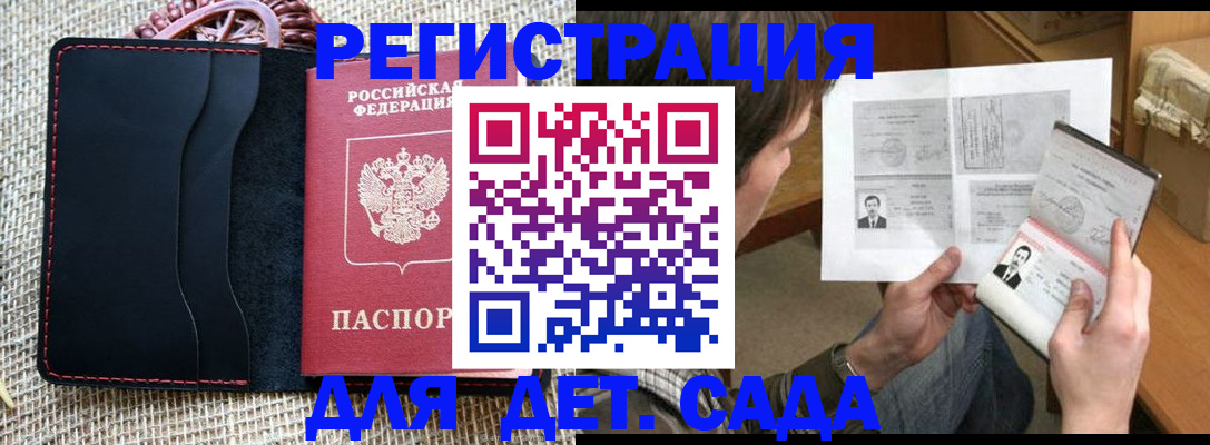 прописка для школы в Рубцовске